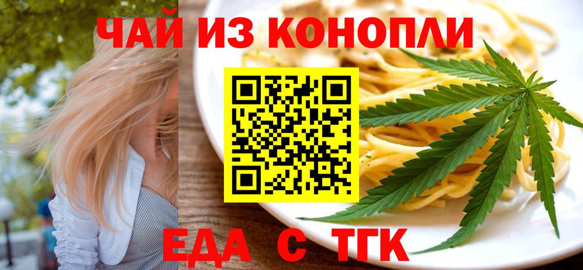Еда ТГК конопля Троицк