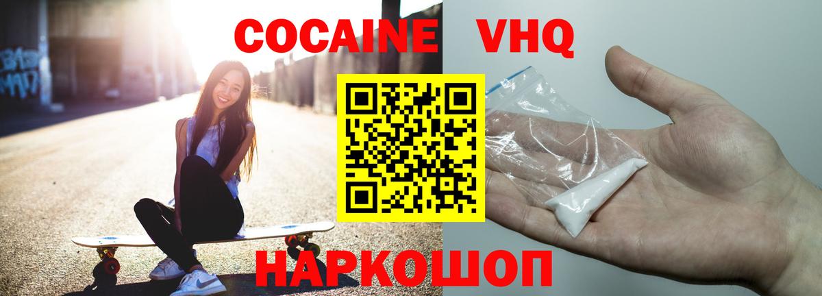 КОКАИН Боливия  Вход с VPN  COCAIN  КОКАИН 98%  Троицк 