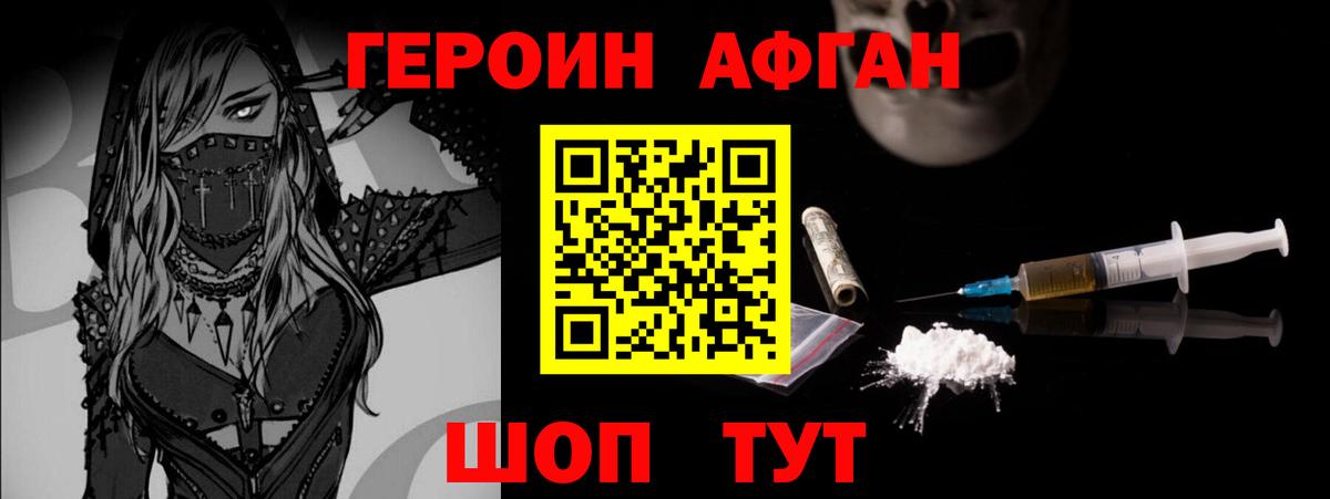 Троицк  ГЕРОИН афганец  Вход с VPN 