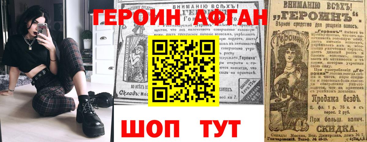 ГЕРОИН герыч Троицк