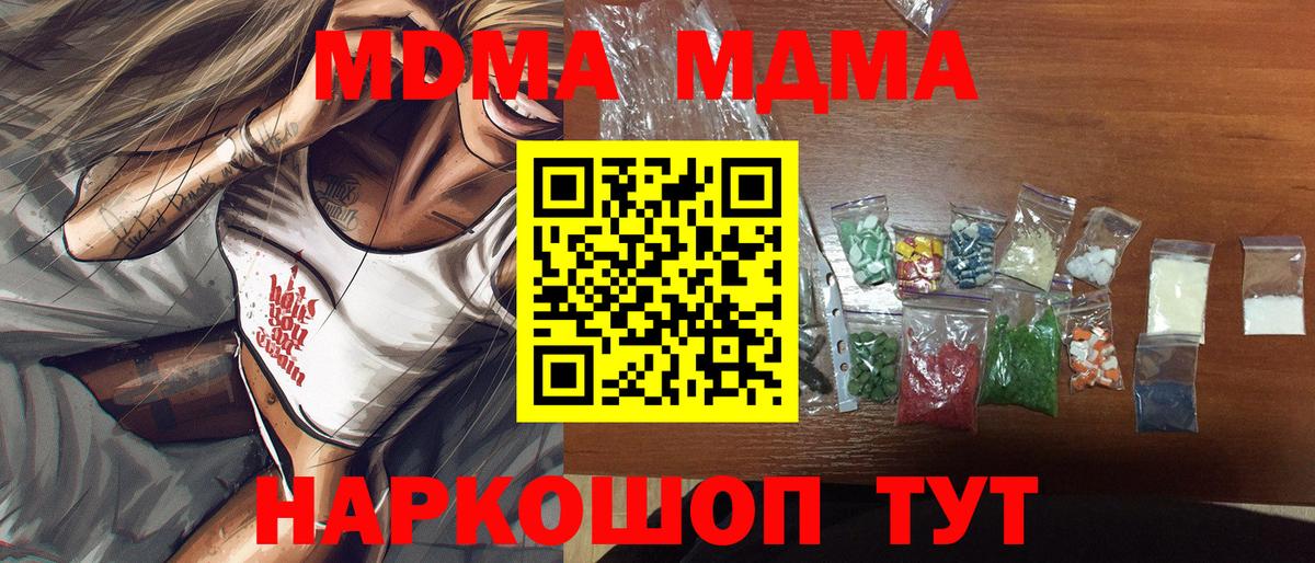 Троицк  МДМА молли  Вход с VPN  МДМА crystal 