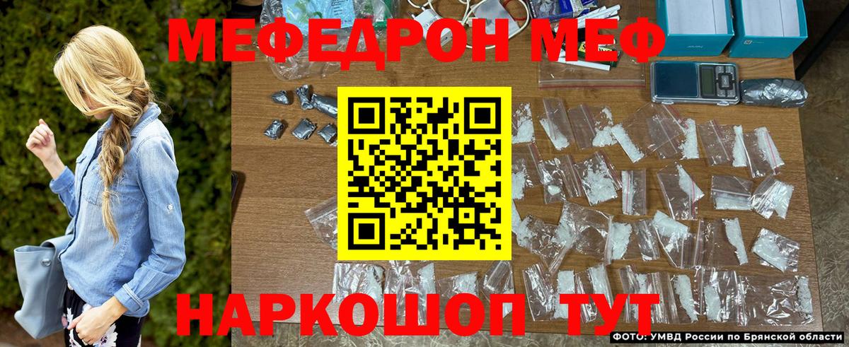 МЕФ кристаллы Троицк